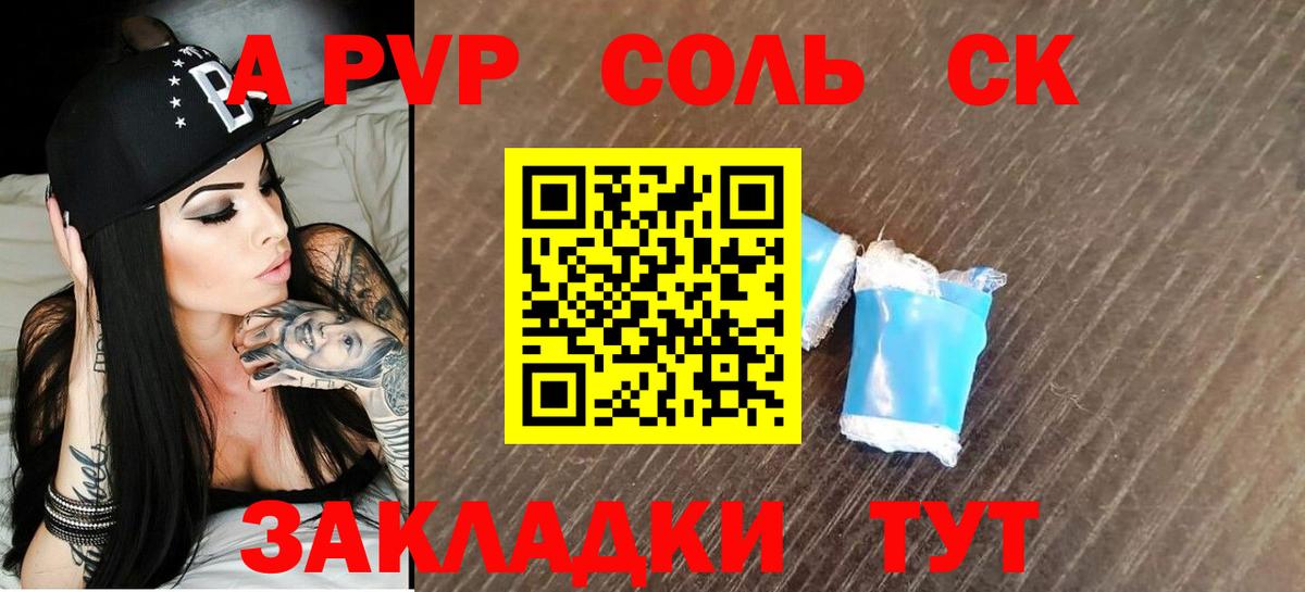A PVP Crystall Омск