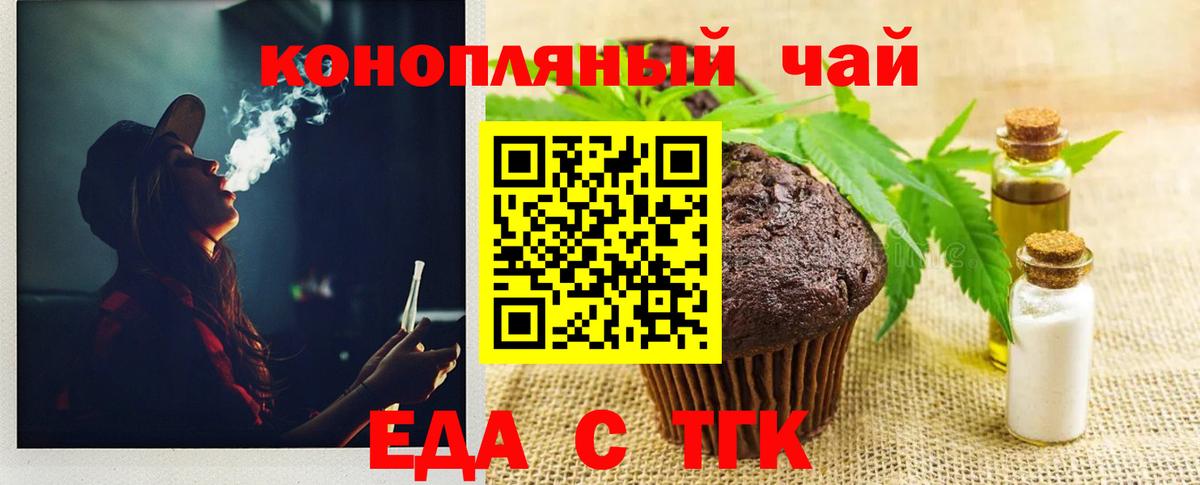 Еда ТГК марихуана Омск
