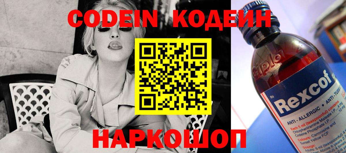 Омск  Кодеин Purple Drank  Вход с VPN 