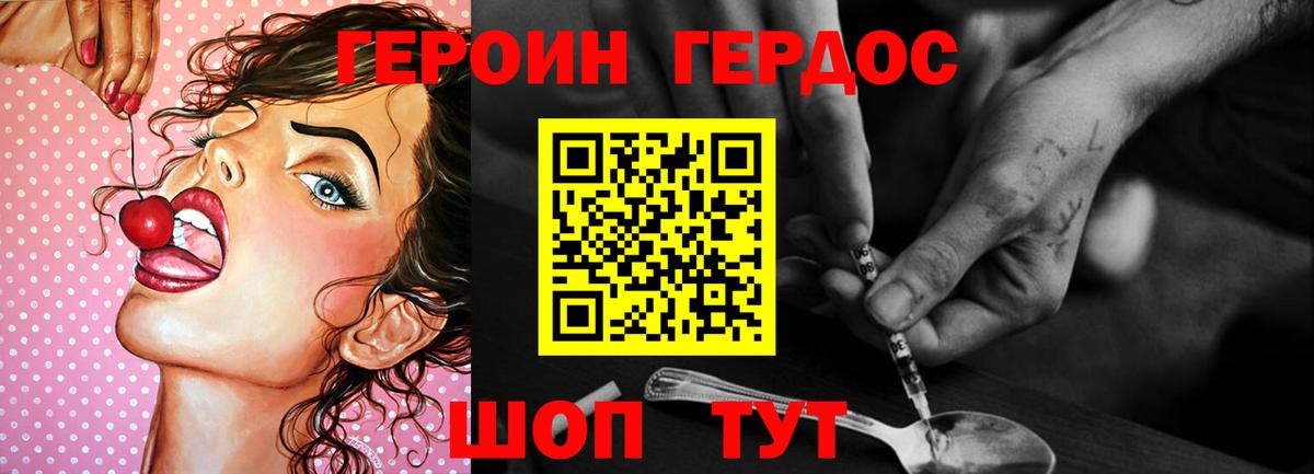 ГЕРОИН белый Омск