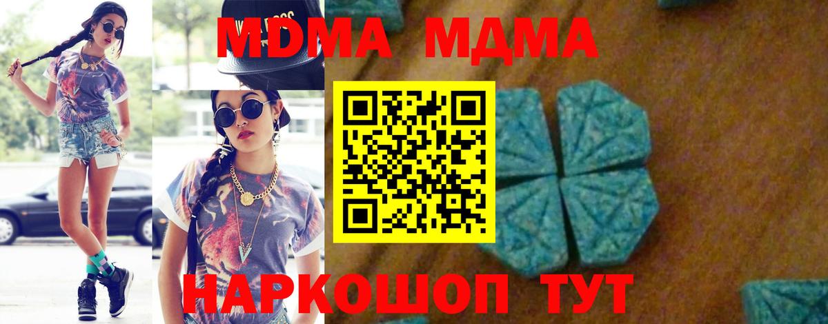 MDMA кристаллы Омск
